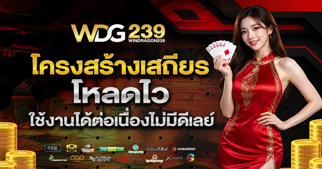 windragon239